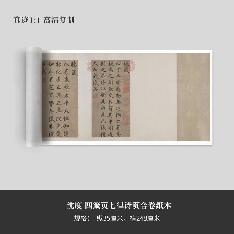 明沈度楷书《四箴页七律诗页合卷》高清原大复制品毛笔练字帖长卷