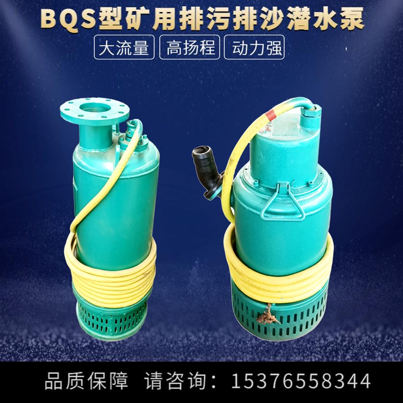 矿用防爆潜水泵BQS10-28-2.2型煤安认证井下排污排沙泵2.2KW电泵