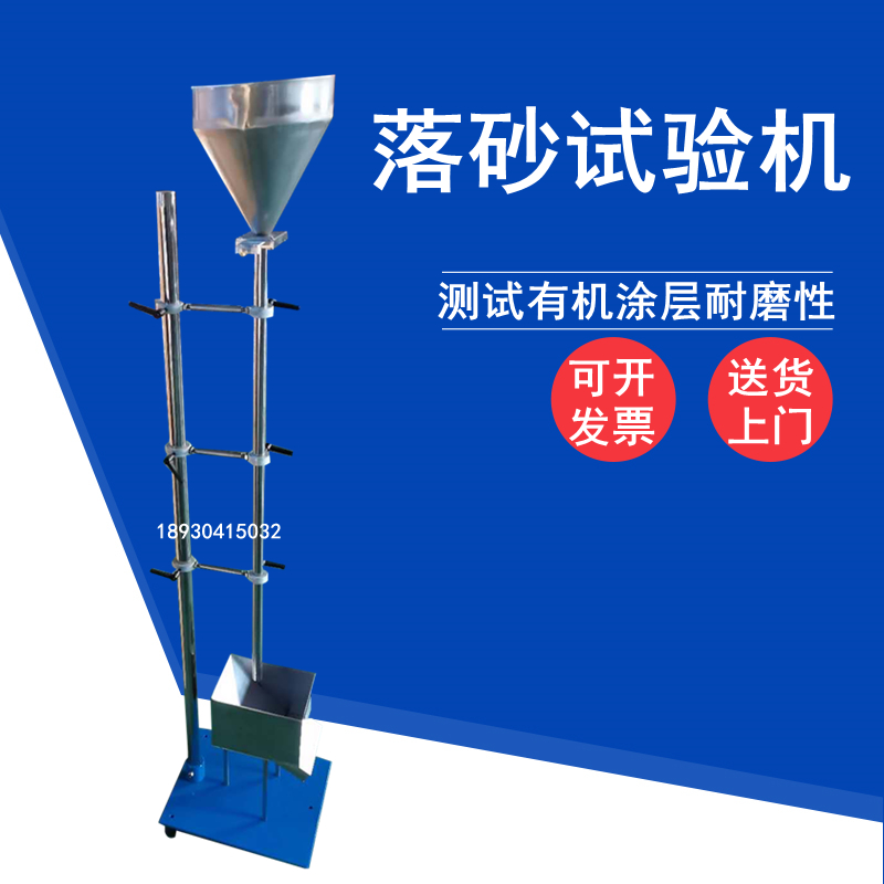 LS涂层落砂耐磨试验器标准砂25kg落砂冲击磨耗仪落砂耐磨试验机