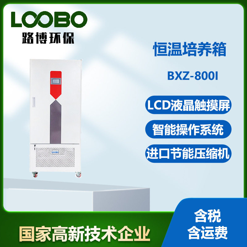 微生物腹透液加热霉菌光照生化实
