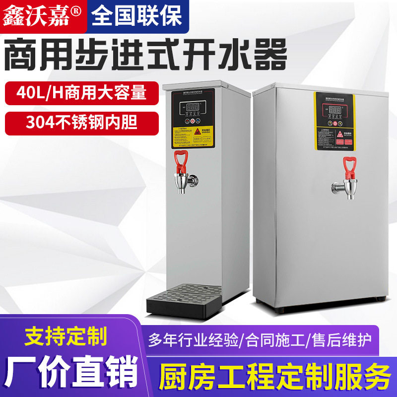 步进式开水器商用全自动过滤烧水