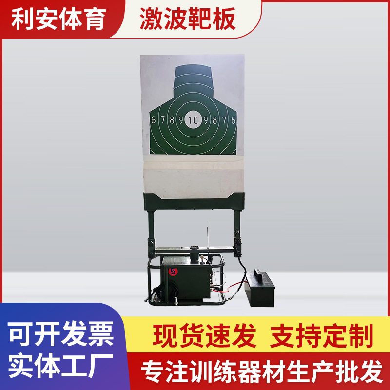 激波靶板适用便携式智能起倒靶机导电靶机 射击训练器材多功能