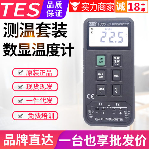 台湾泰仕温度表TES-1306双通道数字KJ型热电偶温度计接触式测温仪