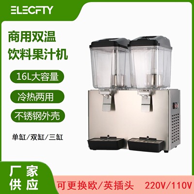 商用双缸饮料果汁机 Beverage machine 冷热双温全自动自助饮料机