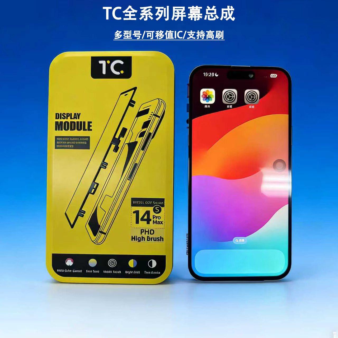 闪星辰适用于15 16Pro 17Promax瑞吉 TC国产总成显示一体液晶屏幕,3C数码配件,手机屏幕总成,淘宝优惠券,粉丝福利购,淘宝优惠卷