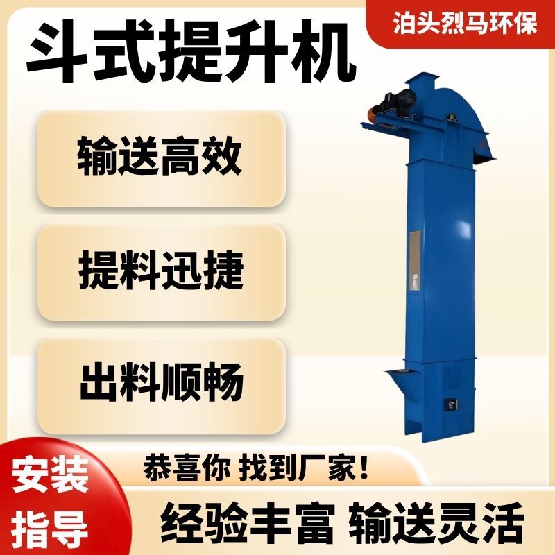不锈钢斗式提升机上料机自动变频调速化工颗粒粉末物料斗式提升机