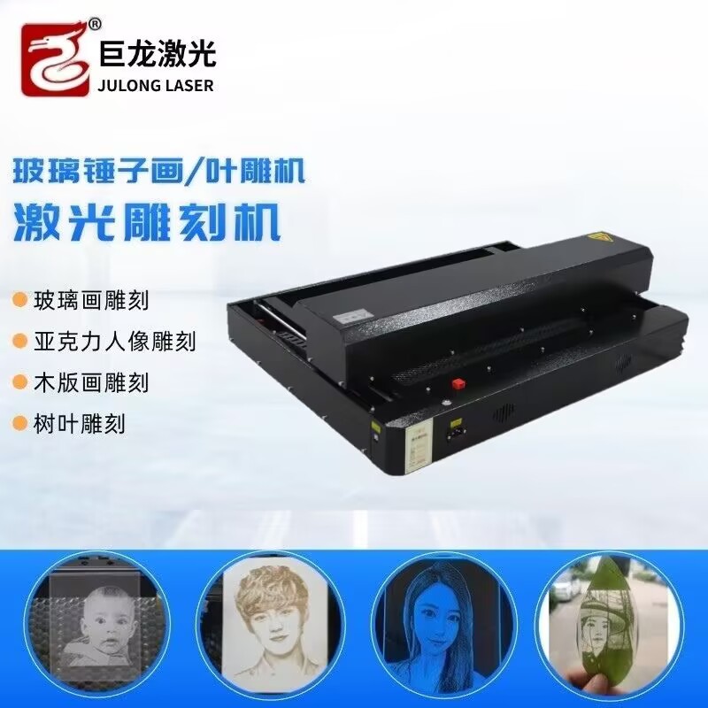 锤子画专用小型多功能全自动激光雕刻机户外摆摊玻璃照片雕刻机图片