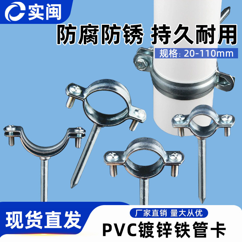 镀锌铁管卡PPR/PVC排水管固定支架20吊卡75管夹PPR水管镀胶管图片