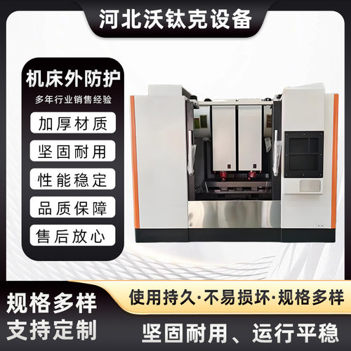 数控机床钣金外壳防护罩 铣床钣金龙门大型加工中心车床