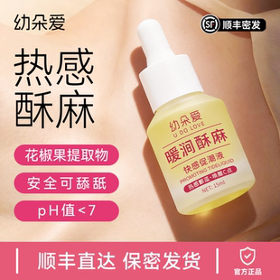 暖涧酥麻快感促潮液女性情趣用品高潮性冷淡增强欲望润滑液油剂