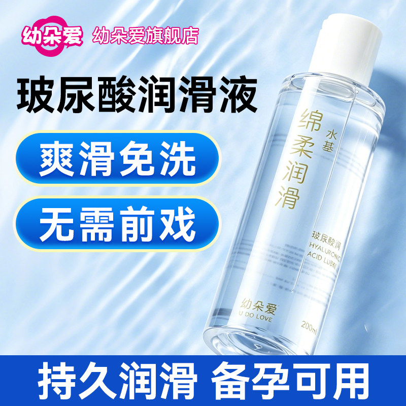 玻尿酸润滑液持久清爽保温润滑油夫妻房事激情趣成人用品快感液