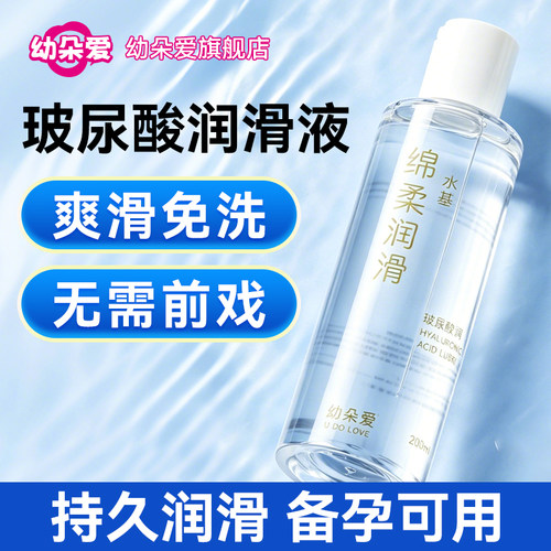 玻尿酸润滑液持久清爽保温润滑油夫妻房事激情趣成人用品快感液