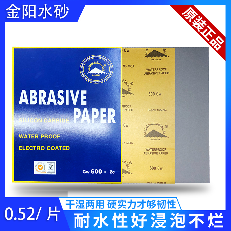 金太阳水磨砂纸水砂纸汽车钣金喷漆打磨抛光原子腻子汽车油漆砂纸