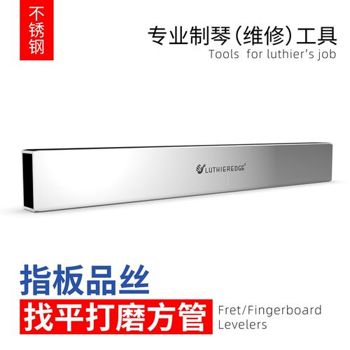 不锈钢指板品丝打磨找平方管品丝线打品找平打磨工具制琴维修工具