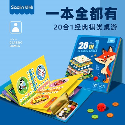 saalin莎林儿童桌游玩具20合1多功能棋盘飞行跳棋蛇棋早教益智