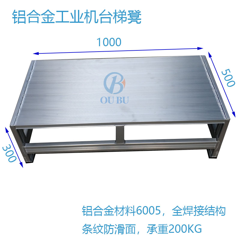 机床踏台踏凳铝合金焊接踏台脚踏板踩踏梯子防滑非标定制