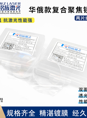 华俄激光切割机进口石英25*4/6 F55组合聚焦镜片D28 F60准直镜片
