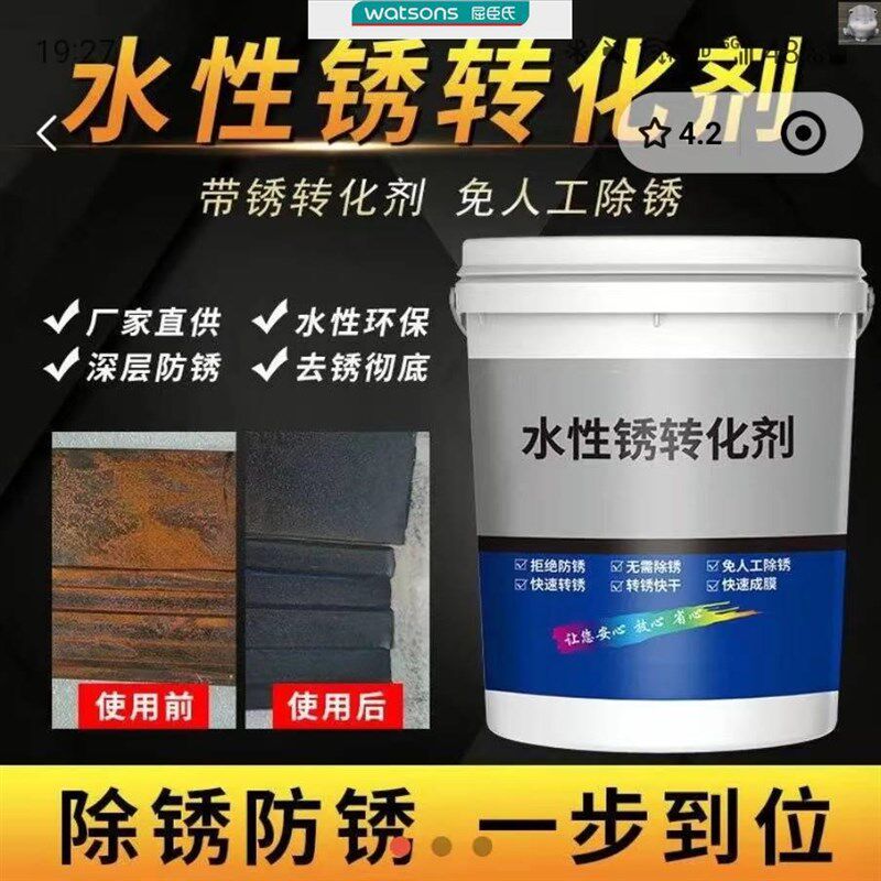 雅祥铁锈转化剂除锈翻新油漆家用水性锈免打磨铁锈一刷金属防锈漆,基础建材,铁锈转化剂,淘宝优惠券,粉丝福利购,淘宝优惠卷