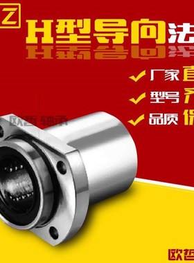 嵌入式方法兰直线轴承KDMH6 8 10 12 13 16 20 25 30 35导向轴