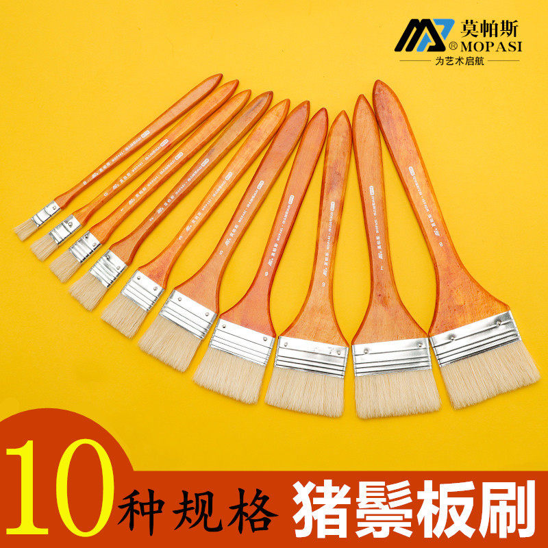 B116莫帕斯油画刷猪鬃硬毛刷子排笔板刷油漆刷墙绘涂色排刷丙烯笔