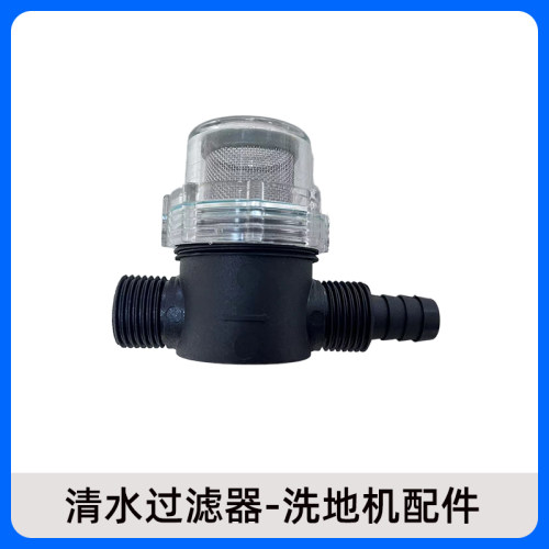 洗地机配件洗地机清滤水器洗地机清水过滤网洗地机滤芯