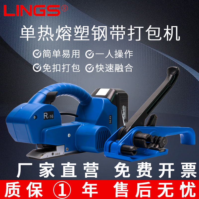 打包机捆扎带收紧器半自动手工电动热熔塑钢带热熔带烫结套装