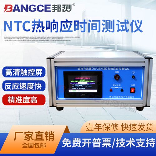 邦测高精度快速电阻测试仪热电阻NTC温度传感器热响应时间测试仪