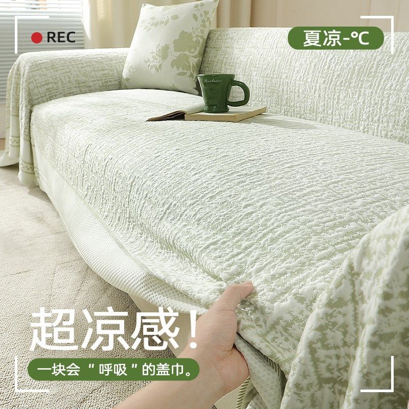 冰丝沙发盖布夏季沙发巾套罩夏天款凉感沙发套防猫抓高级感垫布