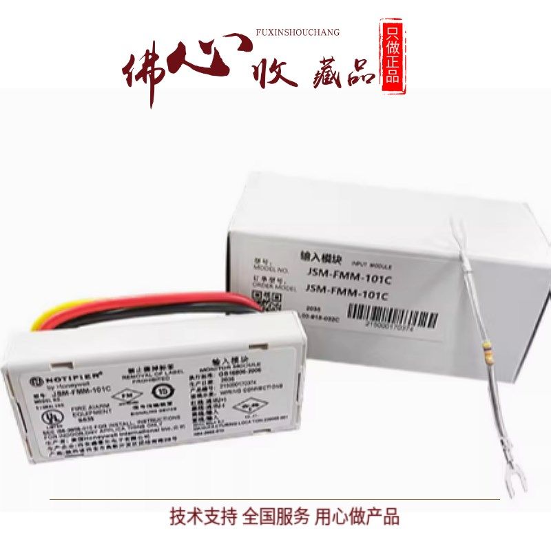 NOTIFIER诺帝菲尔 JSM-FMM-101C微型监视输入模块 可替代MMX-101