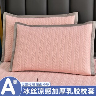 单人学生冰丝凉感枕头套可水洗48 74cm2 天乳胶凉席枕套一对装 夏季