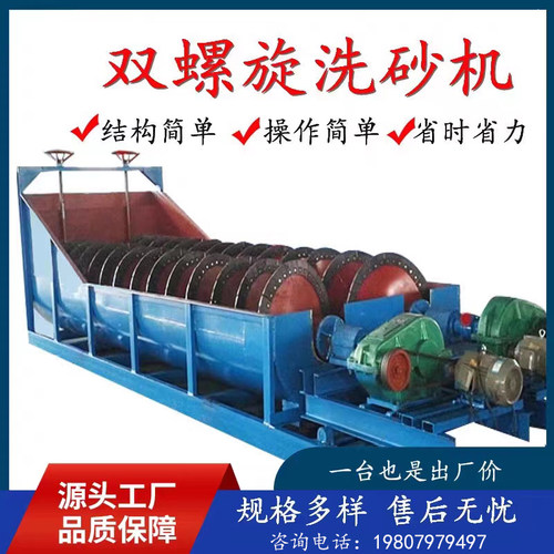 小型螺旋洗砂机脱泥洗沙机设备矿山河沙场水洗绞龙石粉沙毛料分离