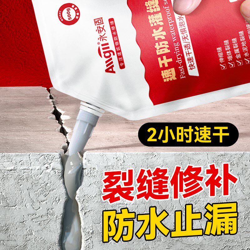 防水胶补漏裂缝渗水屋顶墙体缝隙速干灌缝胶填缝胶水泥地面修补剂