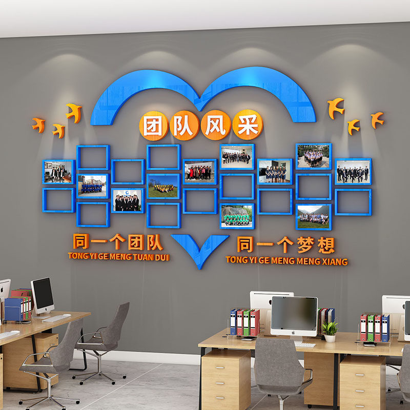 办公室墙面装饰员工风采展示团队合影照片墙贴公司企业文化墙布置