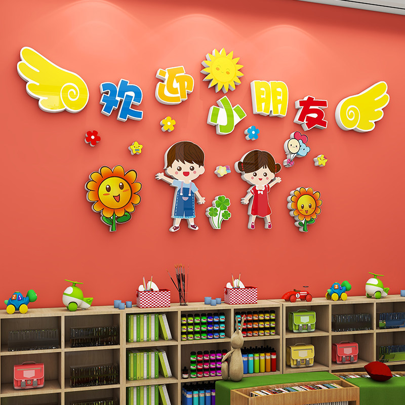 幼儿园欢迎小朋友墙贴纸早教托管所环创主题墙布置游乐场墙面装饰,家居饰品,文化墙贴,淘宝优惠券,粉丝福利购,淘宝优惠卷