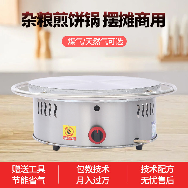 杂粮煎饼机菜煎饼家用煎锅摆摊商用煎饼果子山东燃气鳌子旋转机器
