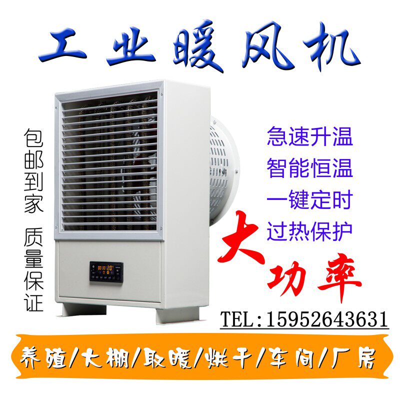电暖风机工业养殖育雏大型厂房车间大功率面积烘干取暖器智能恒温