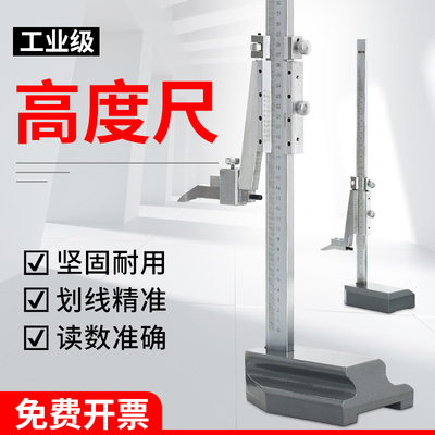 高精度游标高度尺高度卡尺划线0-200/0-300/0-500/0-600/0-1000mm