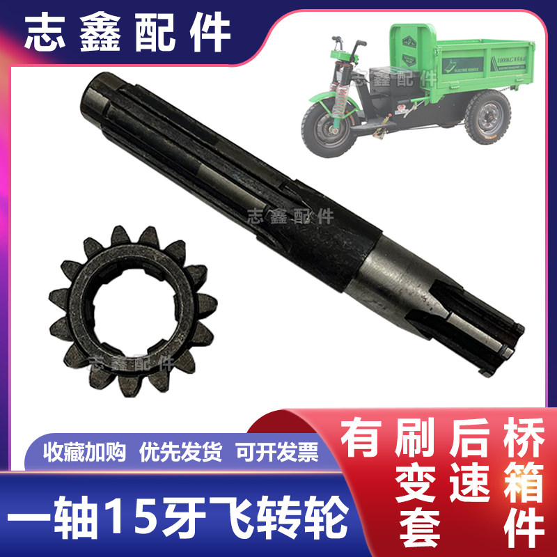 一轴15牙飞轮总成砖窑厂工地电动三轮车后桥变速箱行星齿轮圈配件