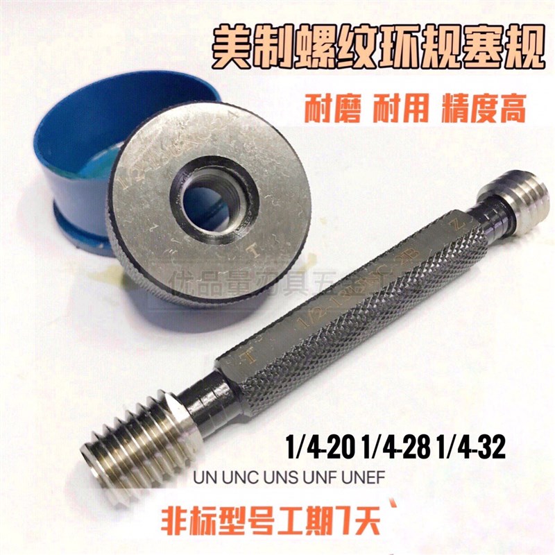 美制螺纹环规塞规通止牙规1/4-20UNC1/4-28UNF1/4-32UNEF 2A2B