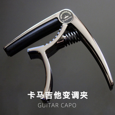 元子弹 变调夹吉他卡马民谣配件移调调音变音品夹子高级通用capo