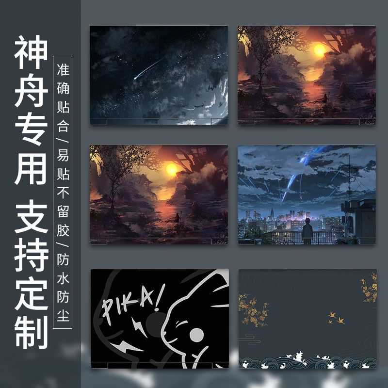 适用神舟战神S8D6笔记本贴膜Z8D6电脑Z7DA5NS游戏本G8贴纸Z7M配件
