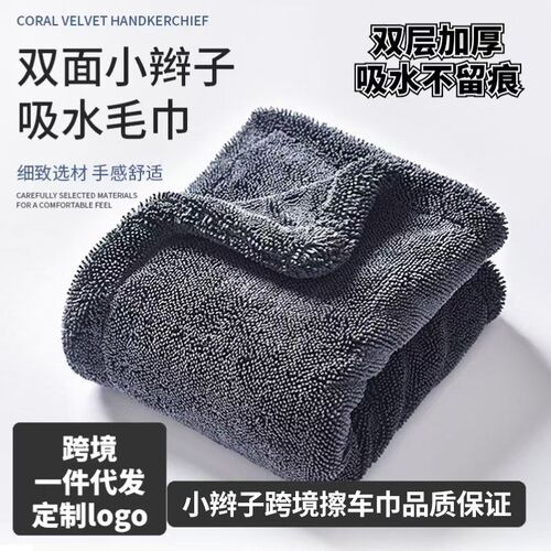 【下单立减50】小辫子收水毛巾双面擦车洗车毛巾汽车布强力_ZY