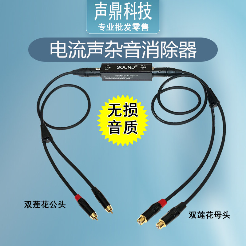 莲花公转母降噪音频线音响点歌机去除底噪电流声消除音频隔离器