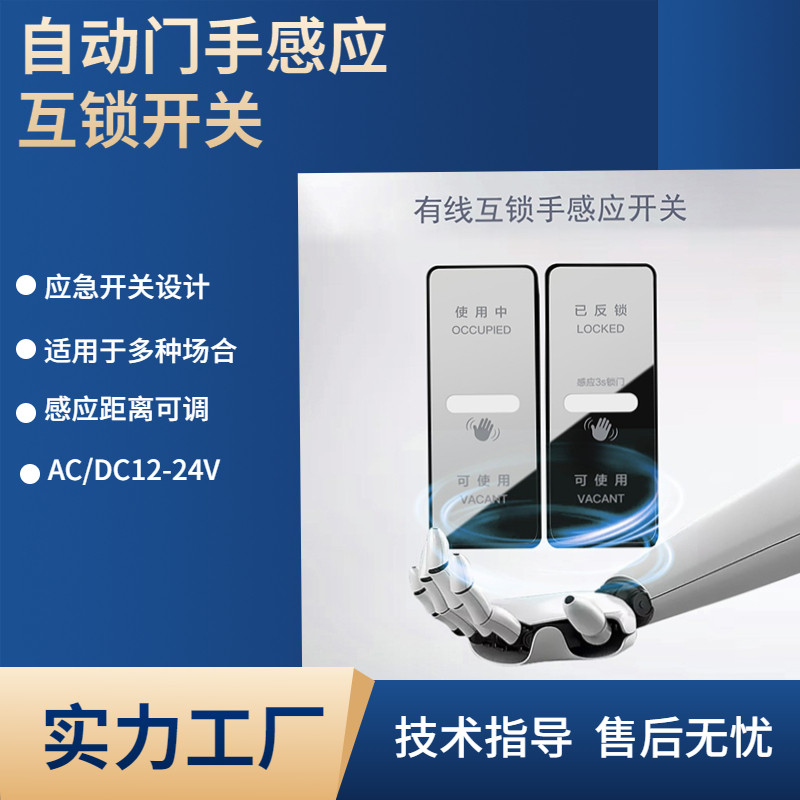 自动门有线红外手感开关非触摸互锁感应器 自动门红外反锁开关
