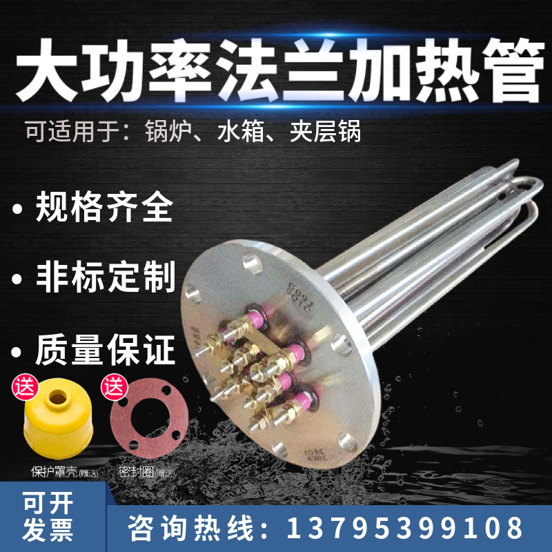 工业不锈钢法兰大功率加热棒导热油加热管锅炉工程水箱电热管380v