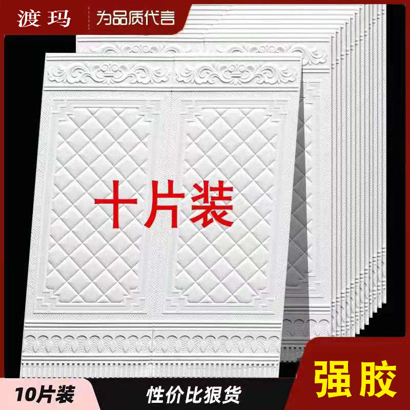 3d立体墙贴加厚自粘护墙板壁纸防水防撞墙围贴纸软包装饰泡沫墙纸,家居饰品,软装墙贴,淘宝优惠券,粉丝福利购,淘宝优惠卷