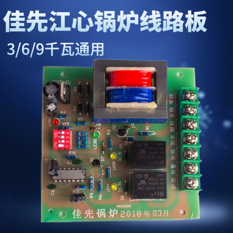 线路板原装佳先电加热蒸汽发生器电路板江心半自动全自动锅炉通用