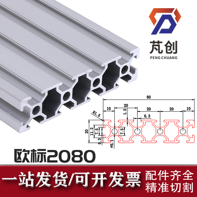 欧标2080工业铝型材2080铝合金20*80雕刻机型材设备机架自动化