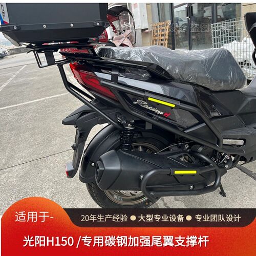 适用光阳H150尾翼支撑杆X150加强支架原车尾翼防断裂RKH改装配件