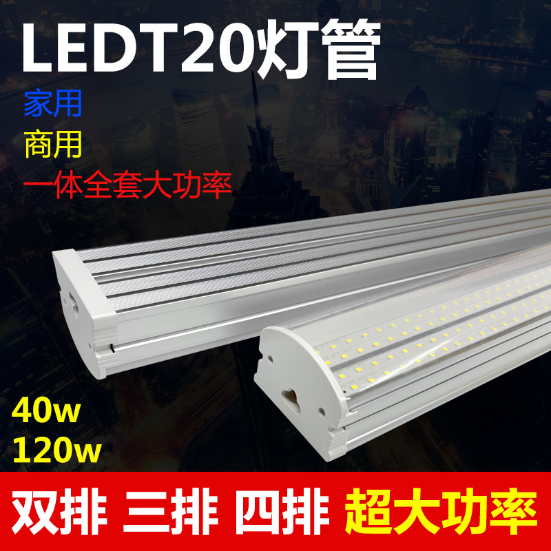 T20led双排灯日光灯长条一体化全套车间工厂仓库家用光管超亮120w